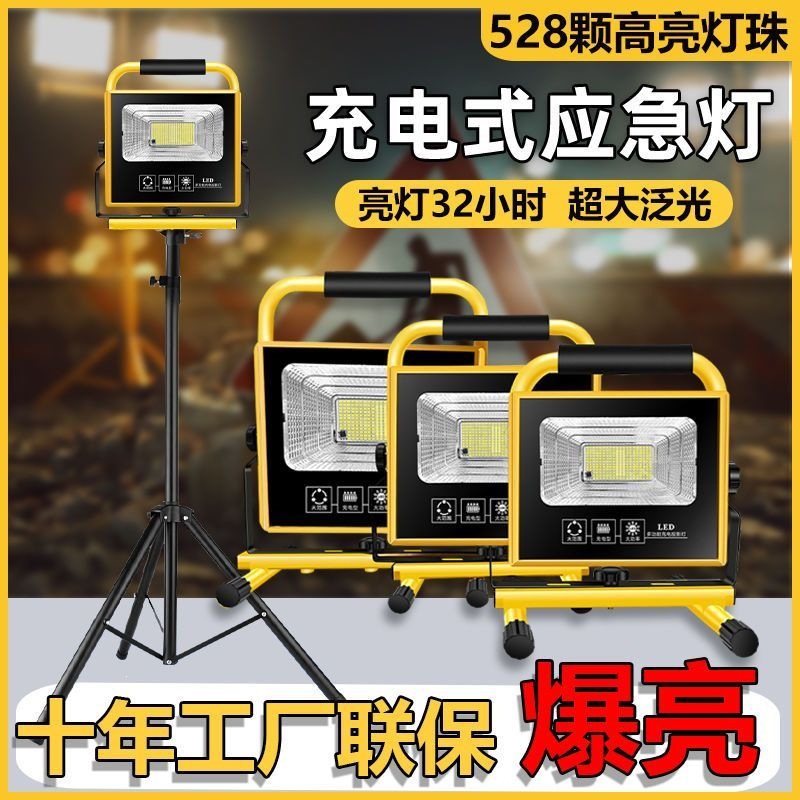 户外充电灯应急充电投光灯强光露营灯夜市停电户外led工地照明灯