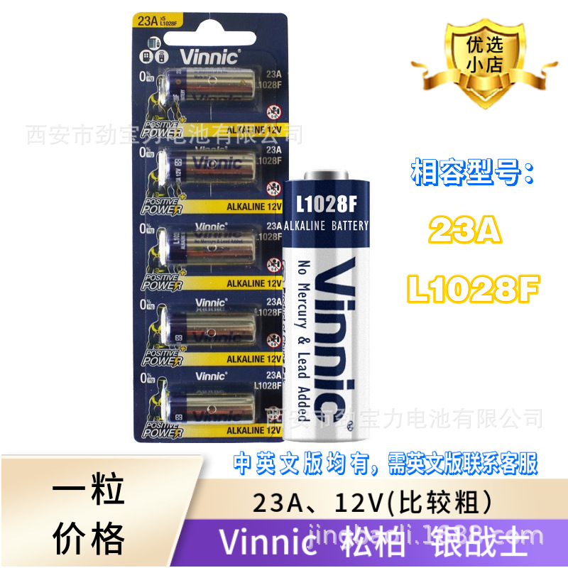 银战士vinnic电池 松柏电池23A 1028F 12v摩托车遥控器卷闸门电池
