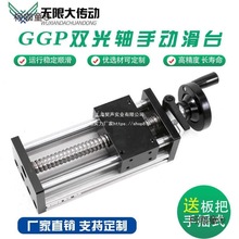 G手动双光轴轨滚珠丝杆直线滑台导轨数控模组往复机升降高麦太保
