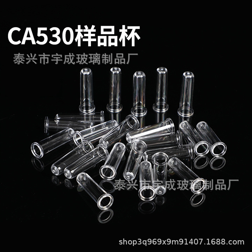 宇成厂家直供CA530样品杯塑料血凝杯一次性耗材比色杯生化反应杯