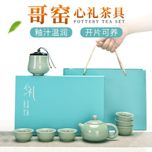 哥窑茶具套装礼品礼盒茶具公司商务年会活动赠品随伴手礼定logo