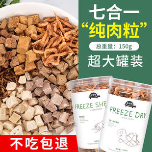 Turtle Food Freeze-Dried Brazilian Turtle, Snapping Turtle, Grass Turtle, Young Turtle Universal Food, Special Turtle Food, Shrimp Dried Meat Pellets, Turtle Feed