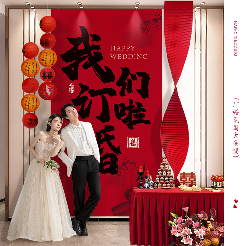 订婚宴布置装饰场景中式条幅挂布背景墙全套摆件摆台套餐批发|undefined