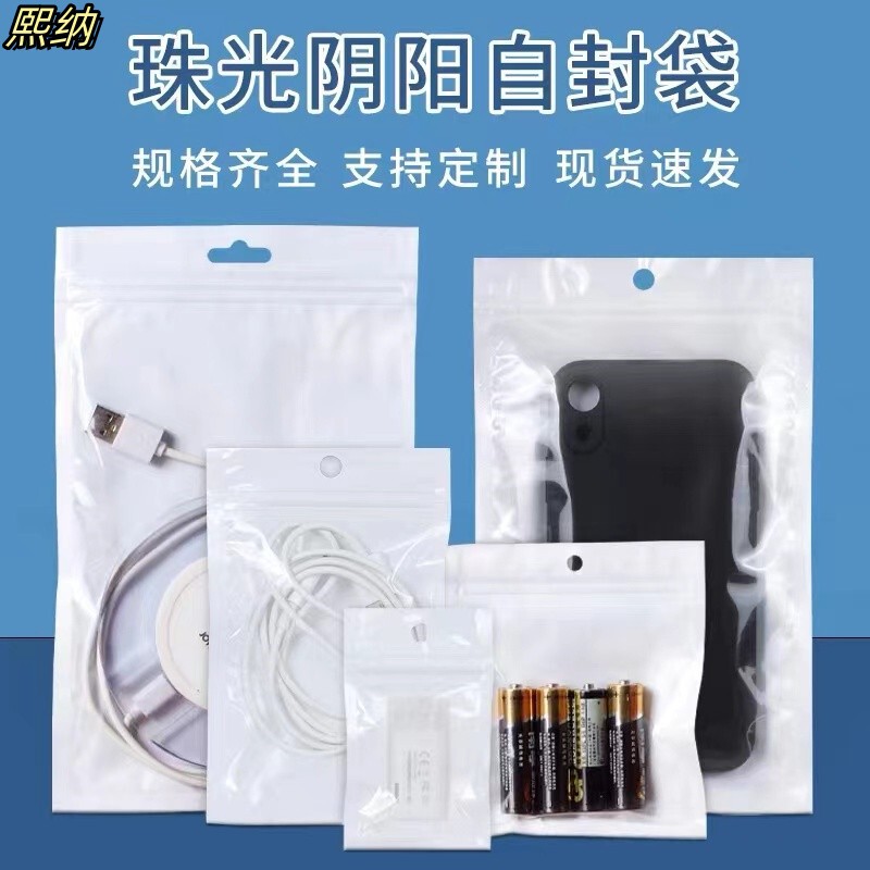 Transparent White Plastic Film Yin and Yang Pearlescent Bag Transparent Jewelry Ziplock Bag Mobile Phone Case Data Cable Sealed Packaging Bag