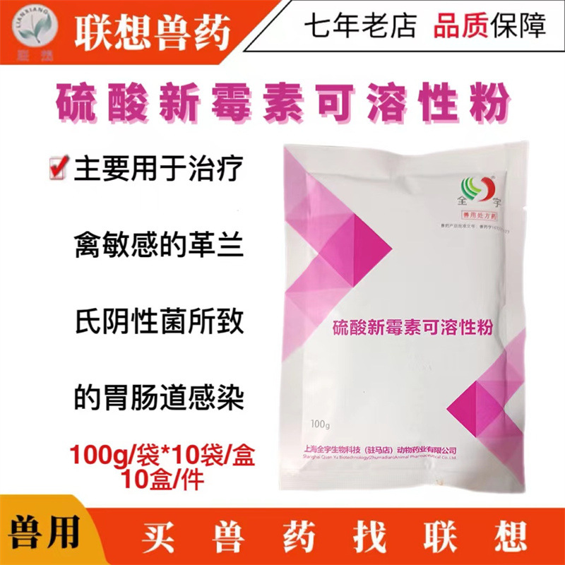 兽用硫酸新霉素可溶性粉拉稀大肠杆菌止痢猪药鸡禽药兽药
