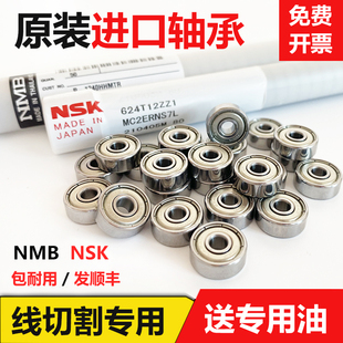 √Wire Cutting Machine Tool Accessories Complete Guide Wheel Bearing Original Imported Waterproof 624Zz/625 Japan R13