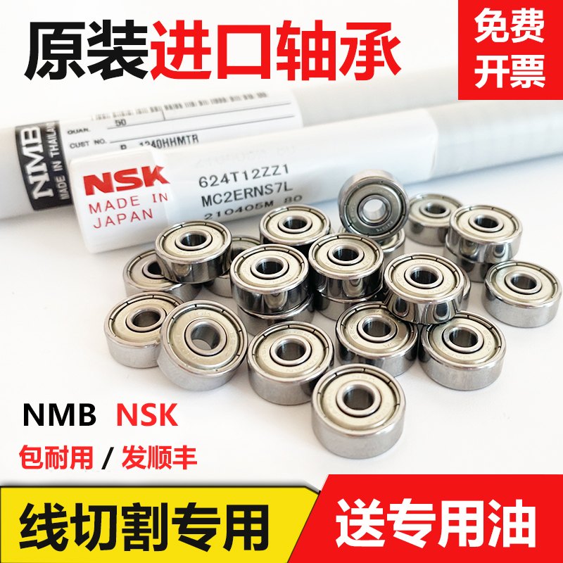 √线切割机床配件大全导轮轴承原装进口防水624zz/625日本r13