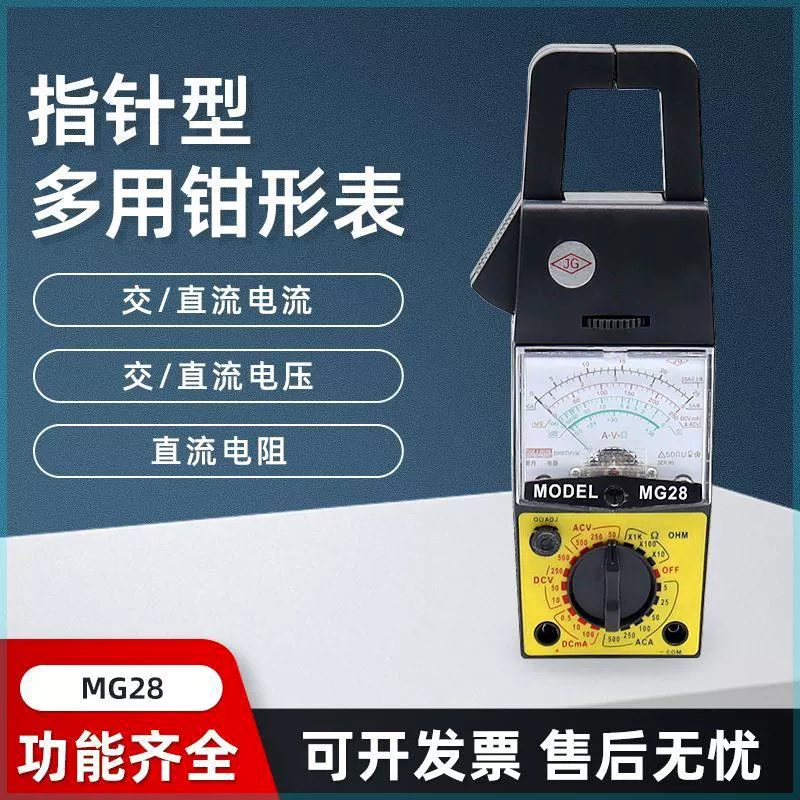 Токоизмерительные клещи мультиметр MG28 Амперметр Универсальный метр Вольтметр механический измеритель прямые продажи с завода специальная Таблица акций