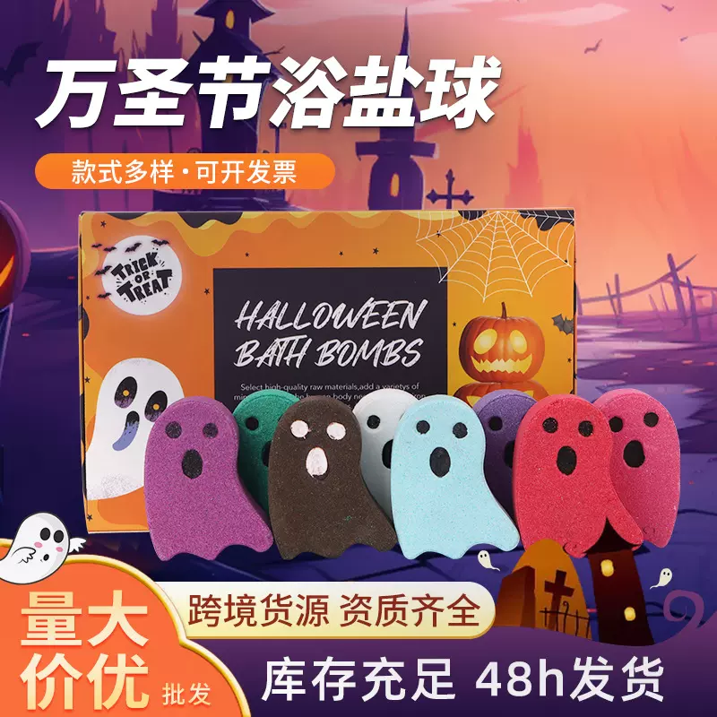 跨境现货万圣节幽灵浴盐球搞怪幽灵小鬼泡澡球温和滋润精油沐浴盐