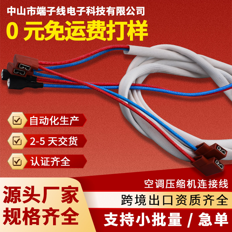Automotive Air Conditioning Compressor Connection Line Terminal Wiring Harness Connector Waterproof Digital Wire Customization Processing Manufacturer Automotive Air Conditioning Compressor Connection Line Terminal Wiring Harness Connector Waterproof Digital Wire Customization Processing Manufacturer