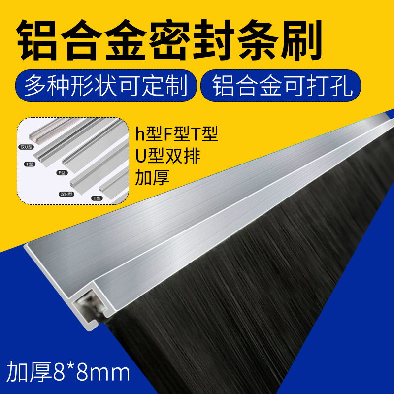 Manufacturer of Aluminum Alloy Brush Strips, Industrial-Grade Dust-Proof Sealing Wool Brushes/Hf Type Strip Brushes, Anti-Static Nylon Brushes