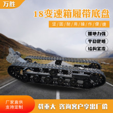 18变速箱履带底盘工程机械运输车农用定制工程机械配件