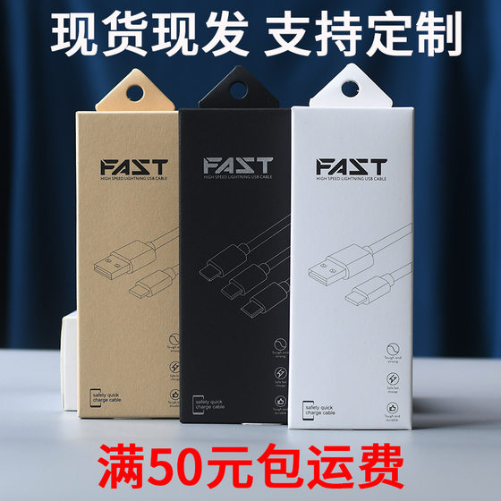 Mobile phone data line packaging one-to-three data line box three-in-one charging line box universal data line carton