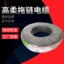 定制柔性运动高速电线