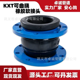 KXT橡胶软接头软连接法兰式软接头管道膨胀节补偿器减震器厂家