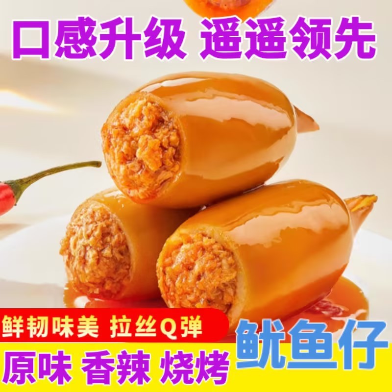 鱿鱼仔墨鱼仔满籽丝海鲜解馋小零食小吃解馋休闲食品熟食小包装