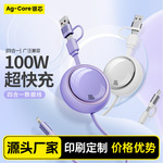 【源头厂家】四合一快充数据线适用苹果华为100W超快充伸缩充电线