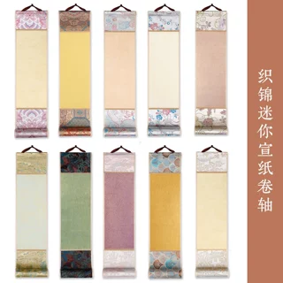高档织锦迷你小卷轴空白书法国画专用禅意小挂轴半生熟鎏金画轴