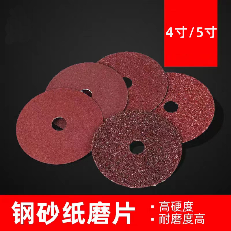 批发4寸 钢纸磨片 角磨片 砂纸片砂碟 抛光片 金属打磨片 100直径