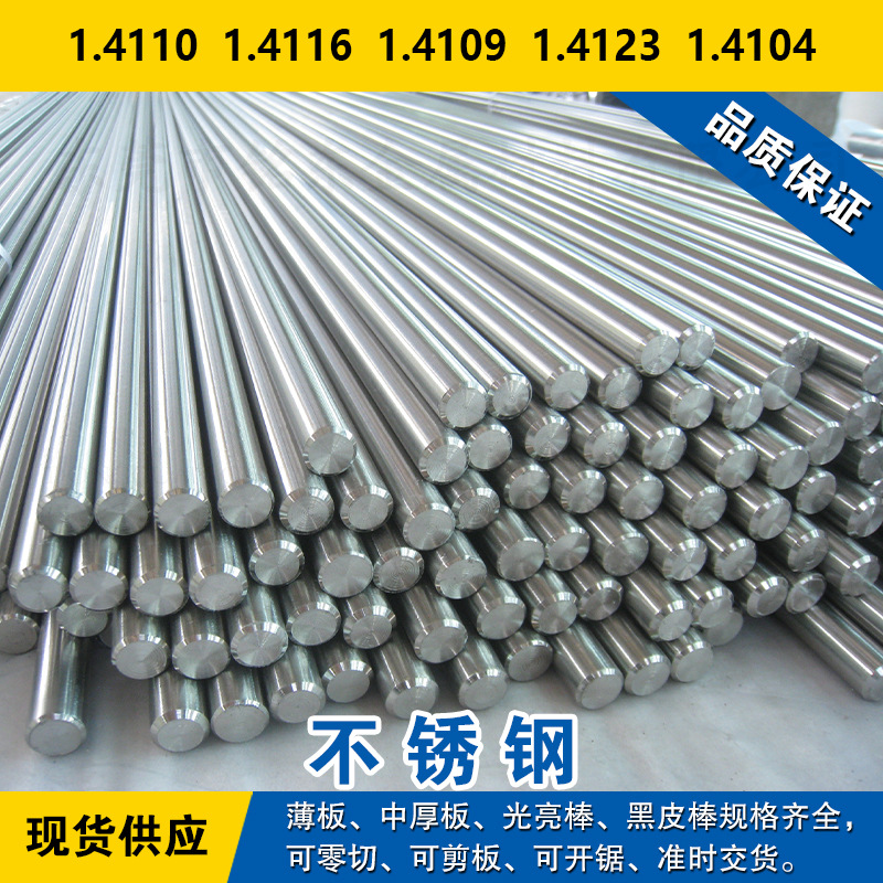 1.4110圆钢1.4116圆棒1.4109钢板1.4123材料1.4104马氏体不锈钢
