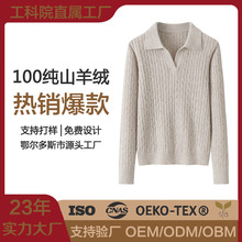 秋冬新款时尚绞花羊毛衫女POLO翻领针织修身保暖百搭纯山羊绒毛衣