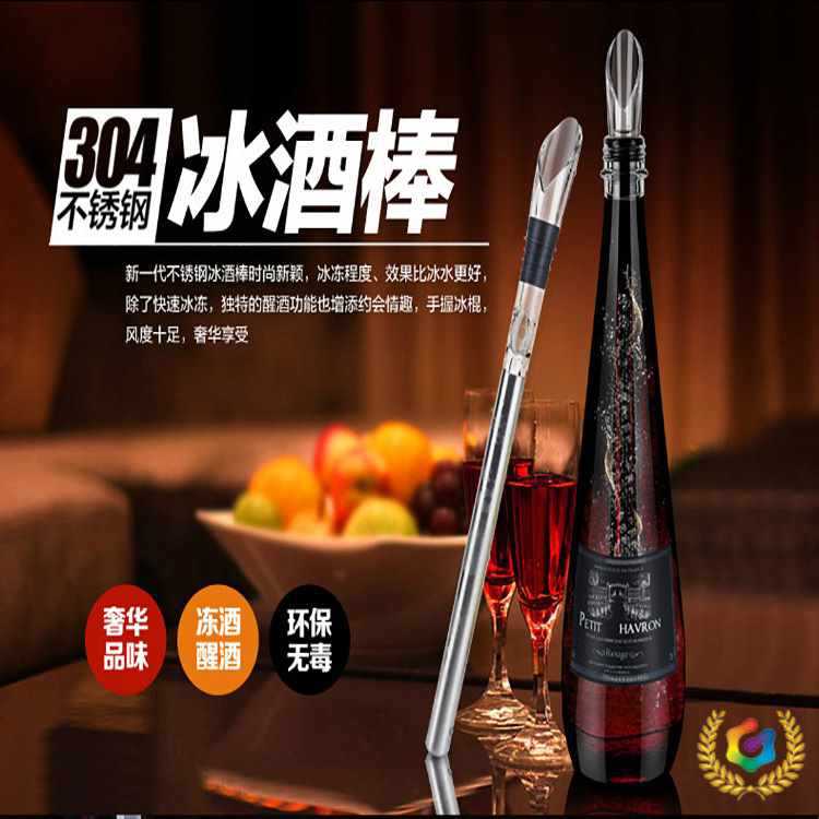 ∈红酒冰棒冷却器 不锈钢葡萄酒醒酒倒酒器 酒吧KTV冰酒棒速冻器
