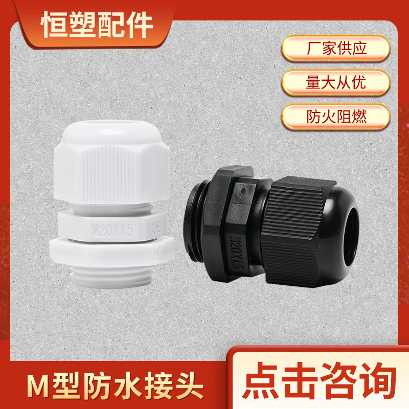 Кабель M модель водонепроницаемый разъем нейлоновый кабельный разъем Черный Белый пластиковый разъем большое количество отличный