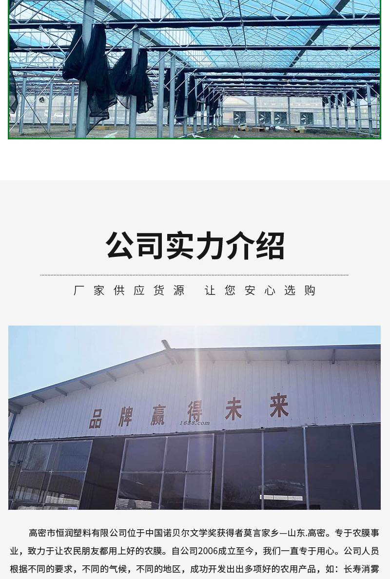 恒潤(rùn)塑料詳情1——PO大棚膜_08