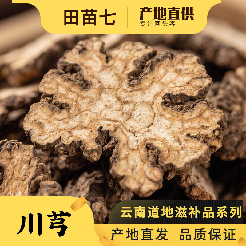 川芎中药材500克不熏硫川穹泡茶四物汤原料老片川芎切片