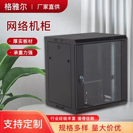 网络机柜;集成监控系统