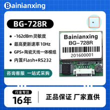 RS232电平GMOUISE·G7020芯片GPS天线GPS定位模块GPS模组BG-728R