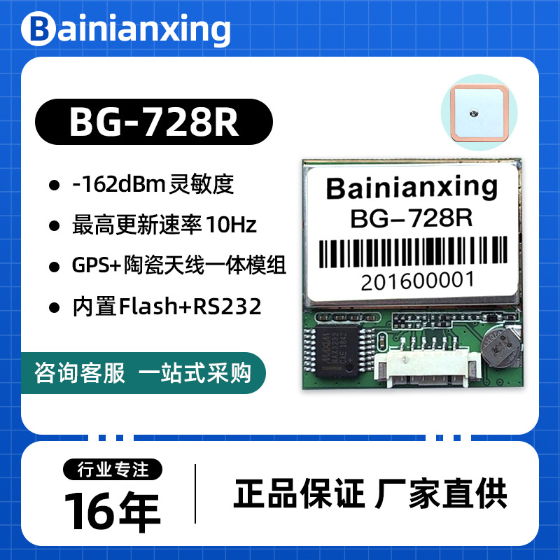 RS232电平GMOUISE·G7020芯片GPS天线GPS定位模块GPS模组BG-728R