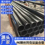 pe钢丝网骨架复合管高强度耐腐聚乙烯hdpe管给水管市政工程专用