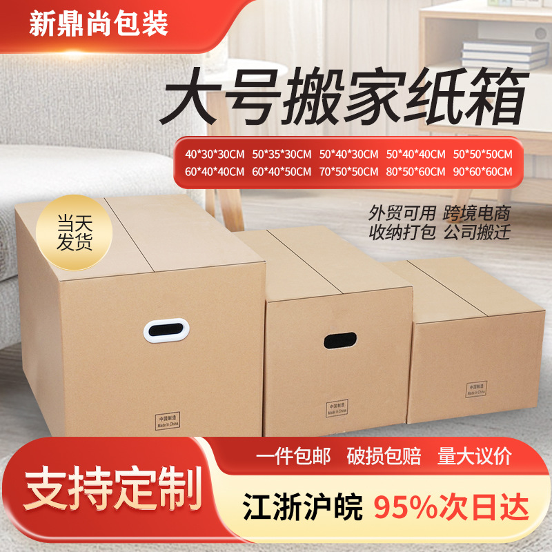 特硬搬家纸箱批发5个装家用五层包装箱印刷跨境物流打包箱收纳
