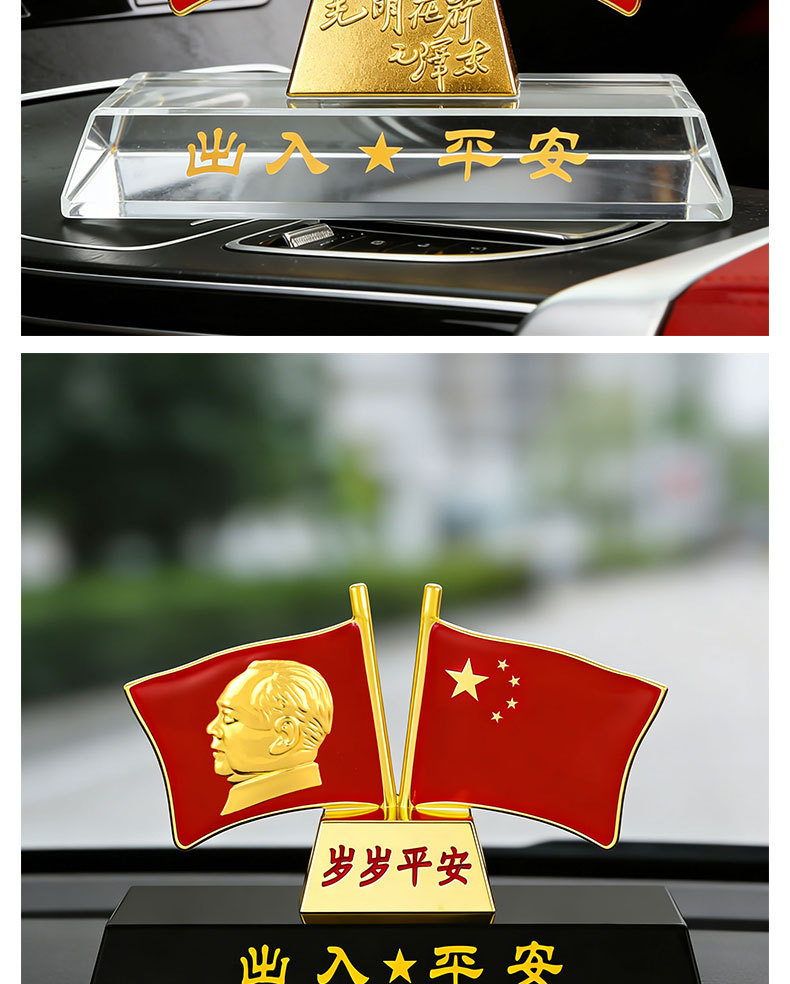 Chairman Mao Car Ornaments, Crystal Decorations, Car Interior Decorations, Car Flag Accessories, Commemorative Gifts