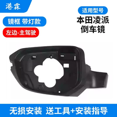 Housing 18-21 Models, Reversing Mirror | Rear mirror/rearview mirror assembly - mirror-frame-with-light-main-driver