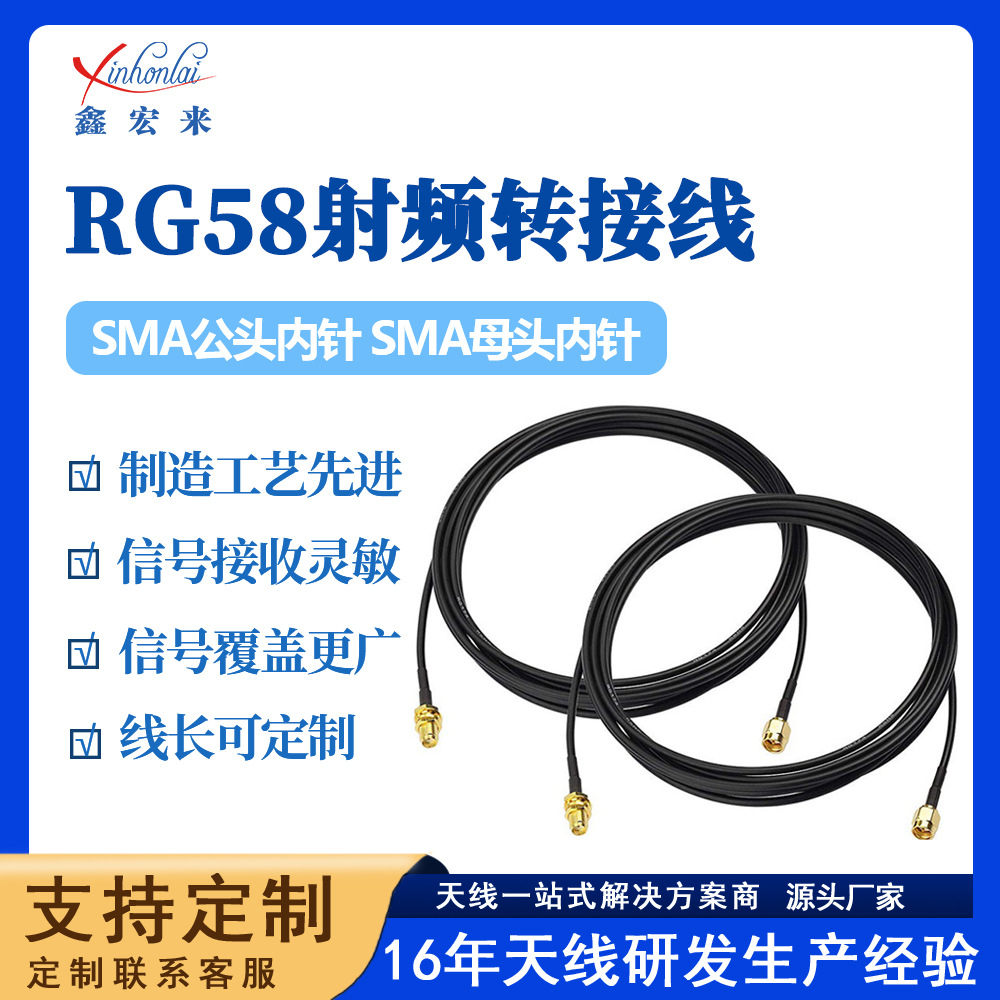 厂家批发RG58射频连接线SMA母头转SMA-J同轴线缆连接器延长线
