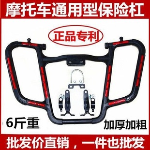 125 Motorcycle Front Bumper Men's Weighted Anti-Fall Guard Modified Universal Plastic Steel 150 Men's Butterfly Guard
