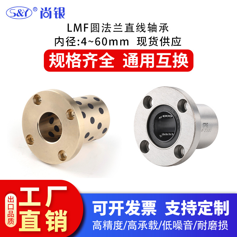 Linear bearing Round Flange Graphite Copper sleeve LMF8/10/12/16/20/25/30/35/40/50/60