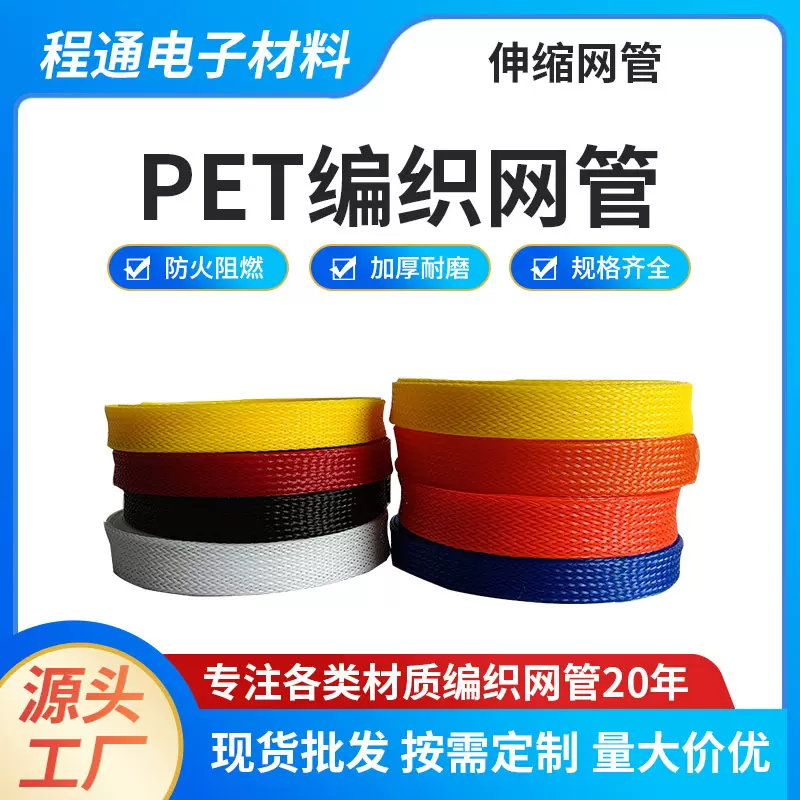 PET汽车线束电线保护编织网管阻燃尼龙伸缩编织套管蛇皮保护网管