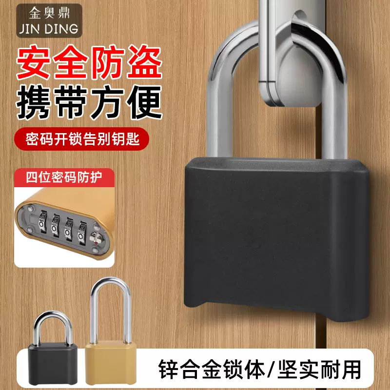 密码锁挂锁小型家用门锁学生宿舍柜子锁储物柜防盗锁大门户外防水
