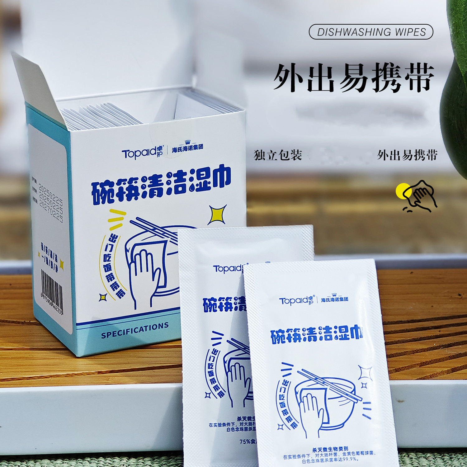 海氏海诺卓护一次性厨房碗筷酒精湿巾餐饮酒店清洁湿巾