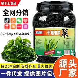 干裙带菜海带嫩苗宝宝孕妇儿童无沙免洗裙带菜优质裙带菜火锅食材