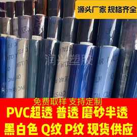 PVC环保薄膜 超透明 磨砂半透明 黑色白色银灰色手袋面料包装材料