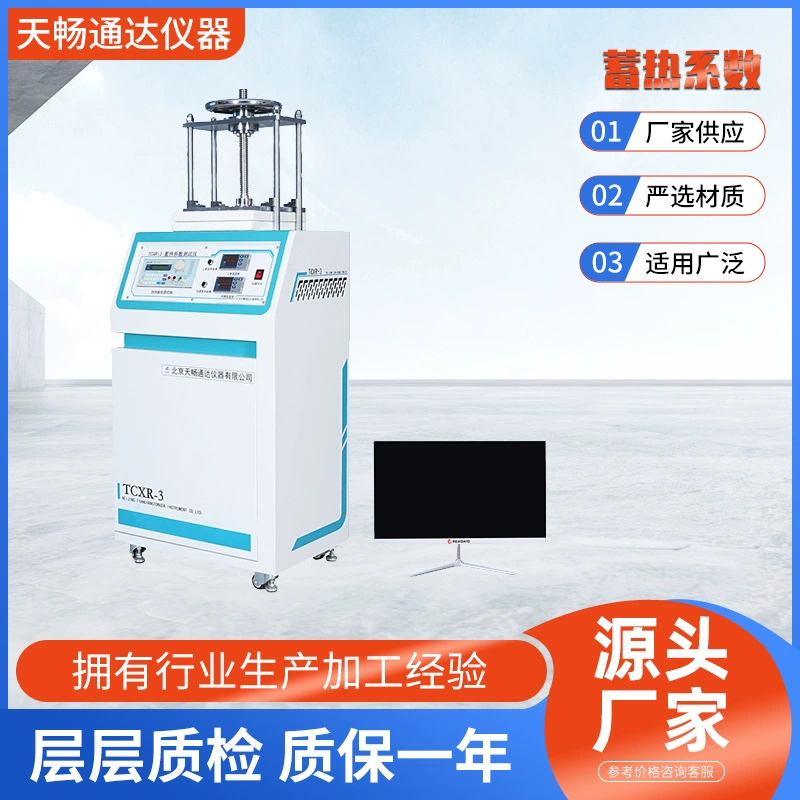 Тестер коэффициента теплового хранения Обнаружение материала теплоизоляции Промышленный тепловой анализ JGJ/T12 GB/T 20473