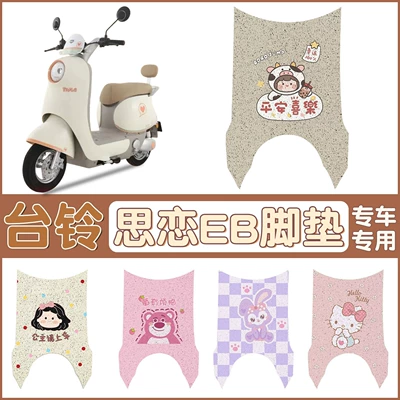 Taoling Silian Eb Electric Scooter Foot Pads Pedal Pads Special Customizable Patterns