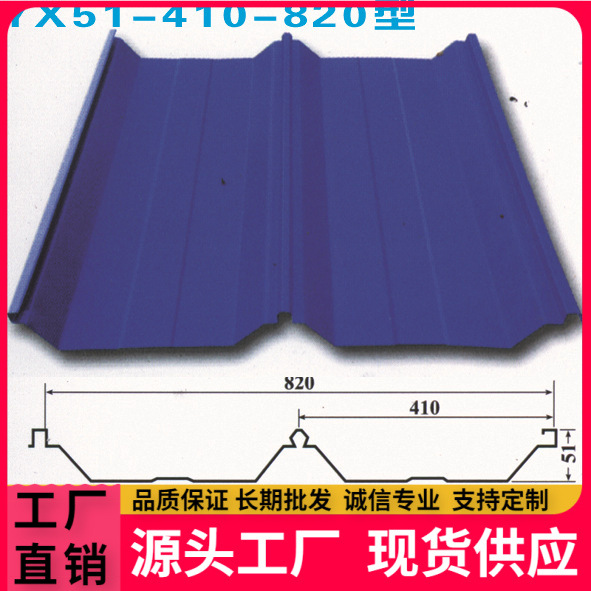 生产YX50-410-820型彩钢瓦，价格低，保证质量