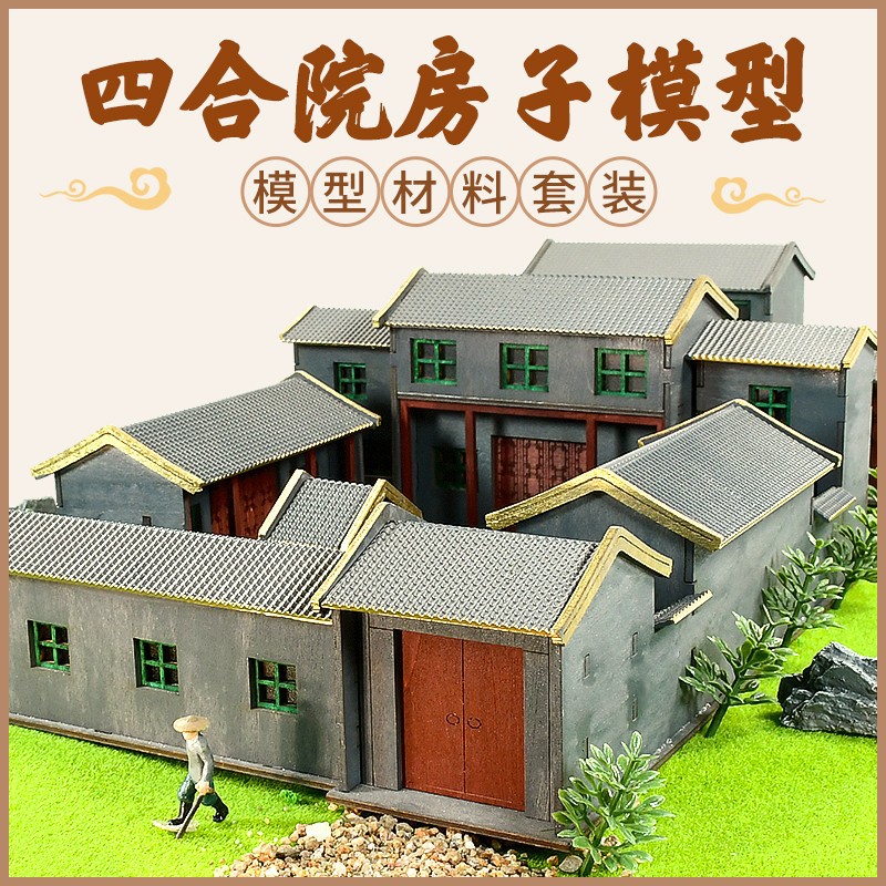 Ancient Architecture Traditional Courtyard Architectural Model Material Package Sand Table Scene Props and Ornaments to Quickly Build Houses