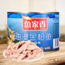 鱼家香黄豆油浸块状吞拿鱼金枪鱼罐头1.88kg即食海宝罐头寿司食品