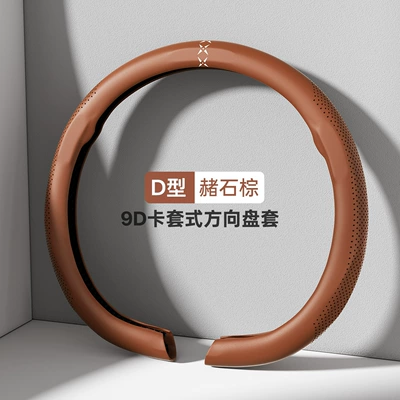 High-End Feel, Ultra-Thin, Non-Slip, 9D Card-Style Steering wheel cover - type-d-ocher-brown-38cm
